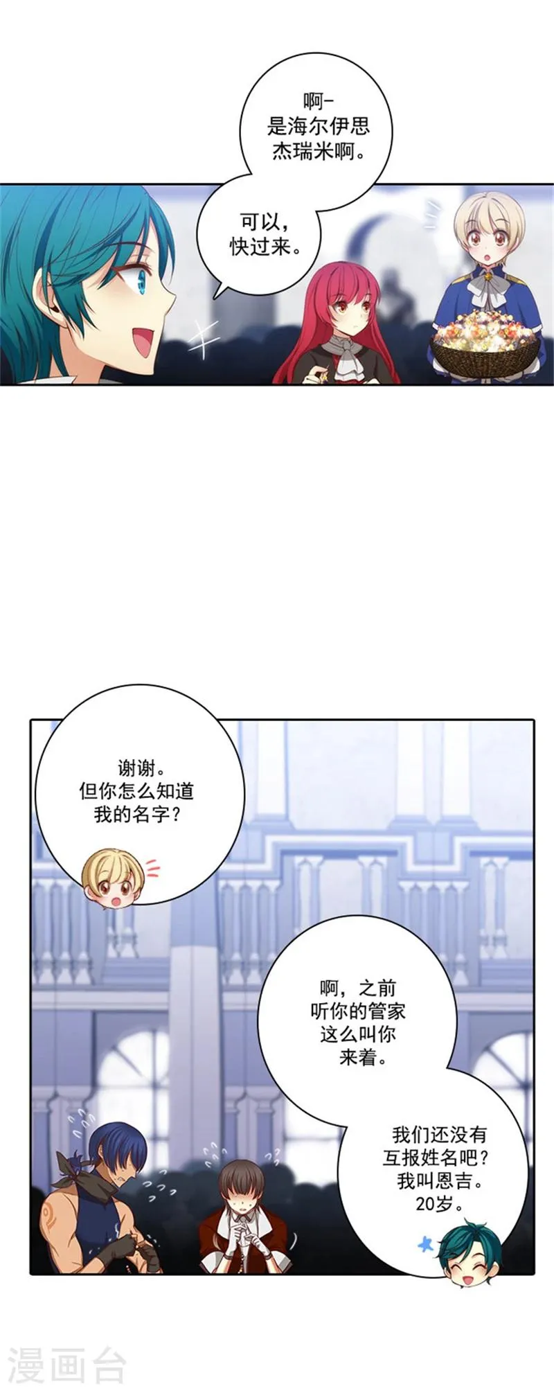 第35话 穿珠子比赛 第9页