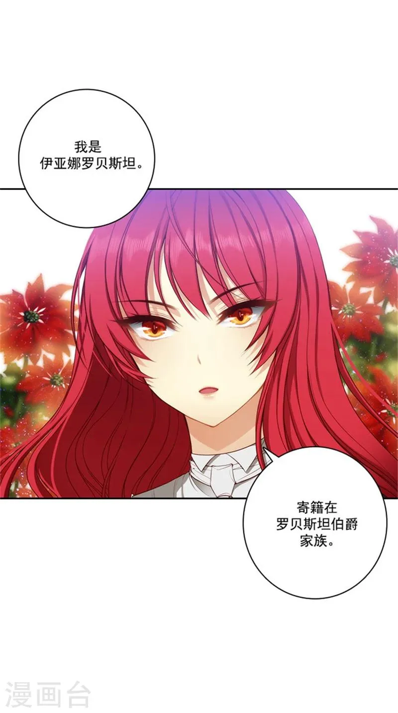 第35话 穿珠子比赛 第12页