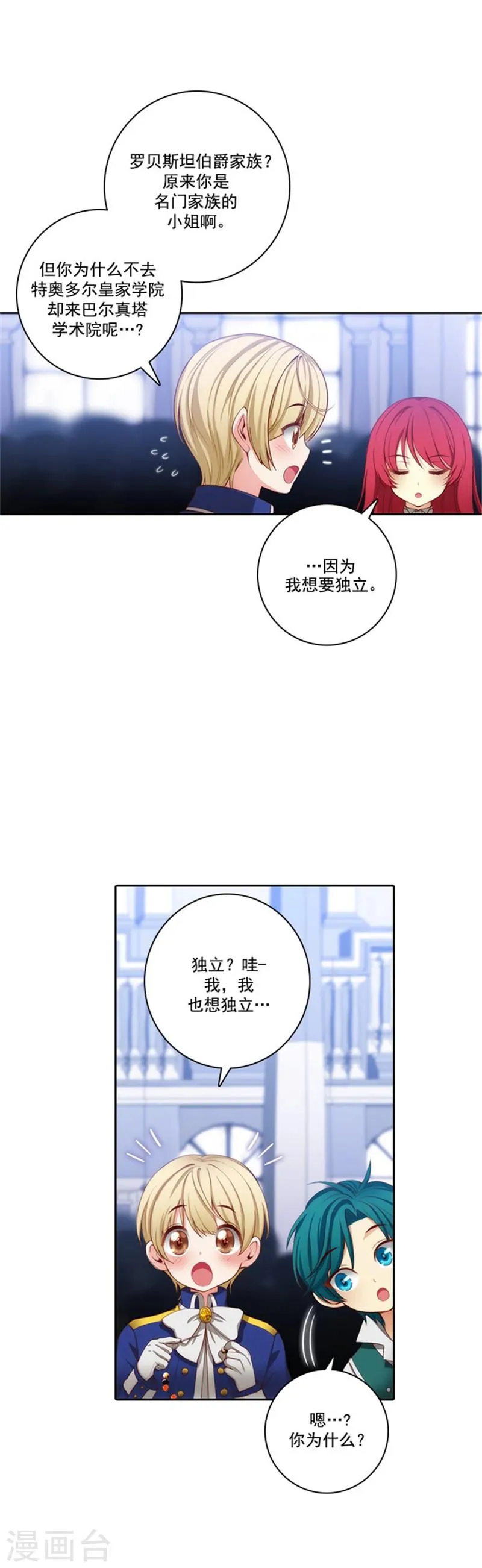第35话 穿珠子比赛 第13页