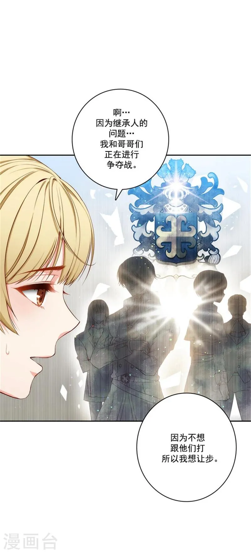 第35话 穿珠子比赛 第14页