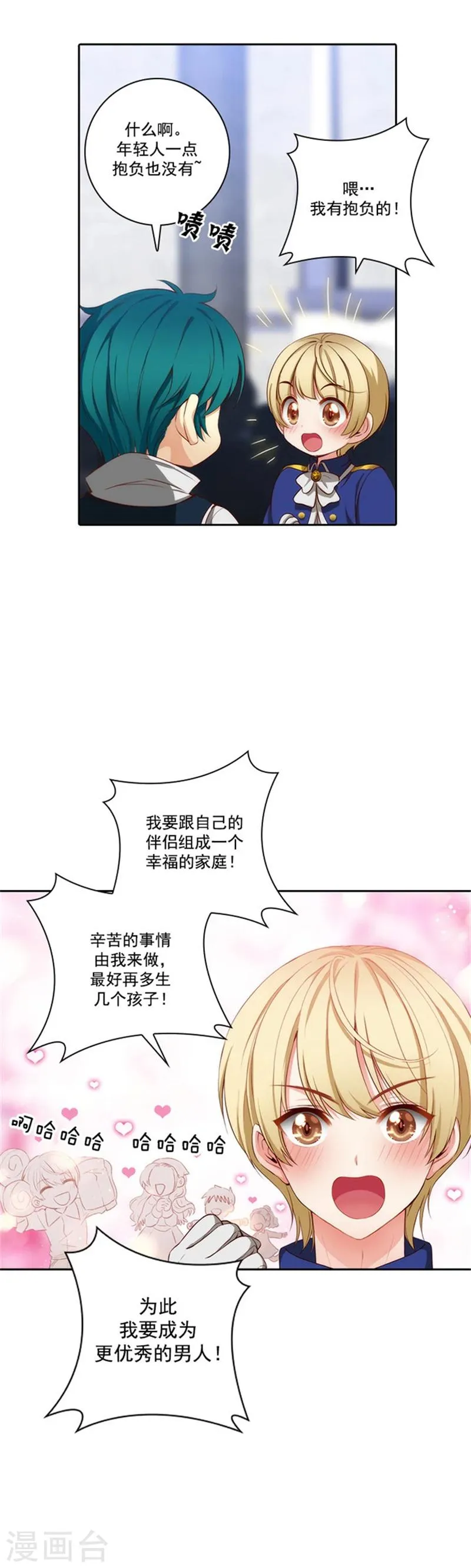 第35话 穿珠子比赛 第15页