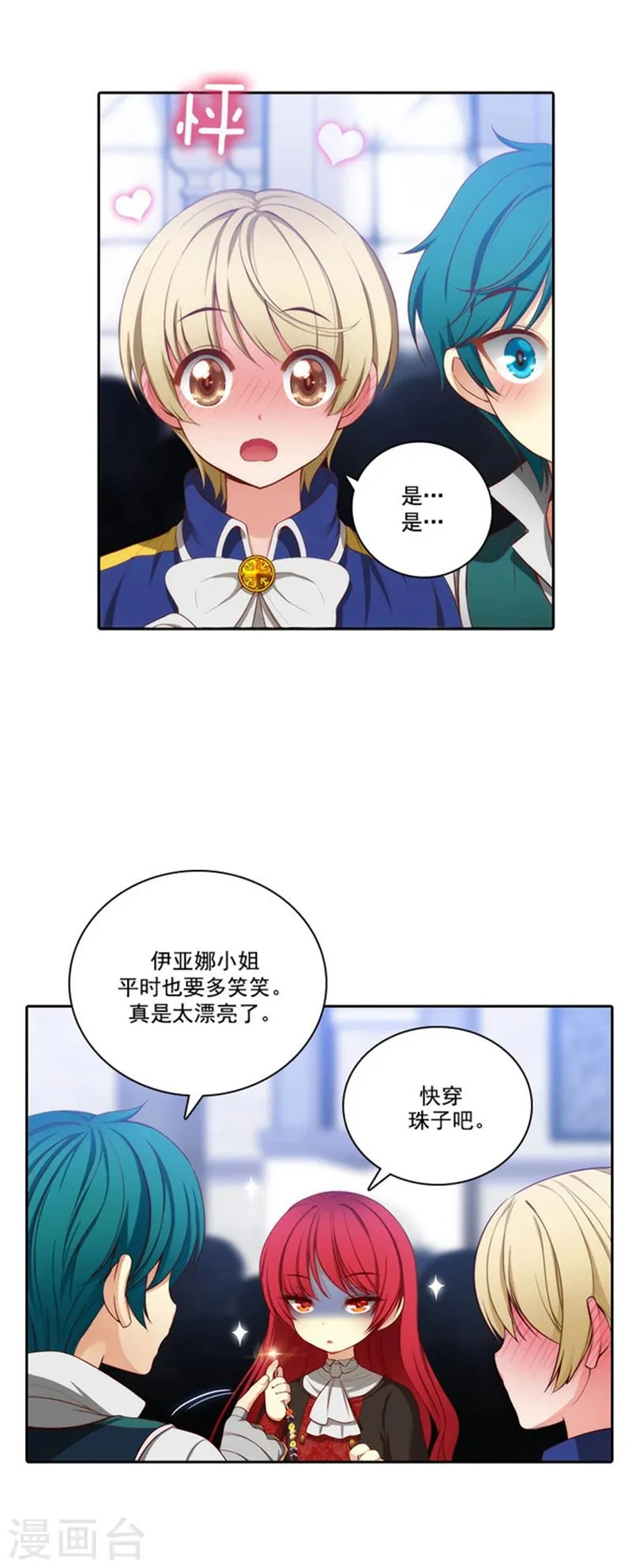 第35话 穿珠子比赛 第17页