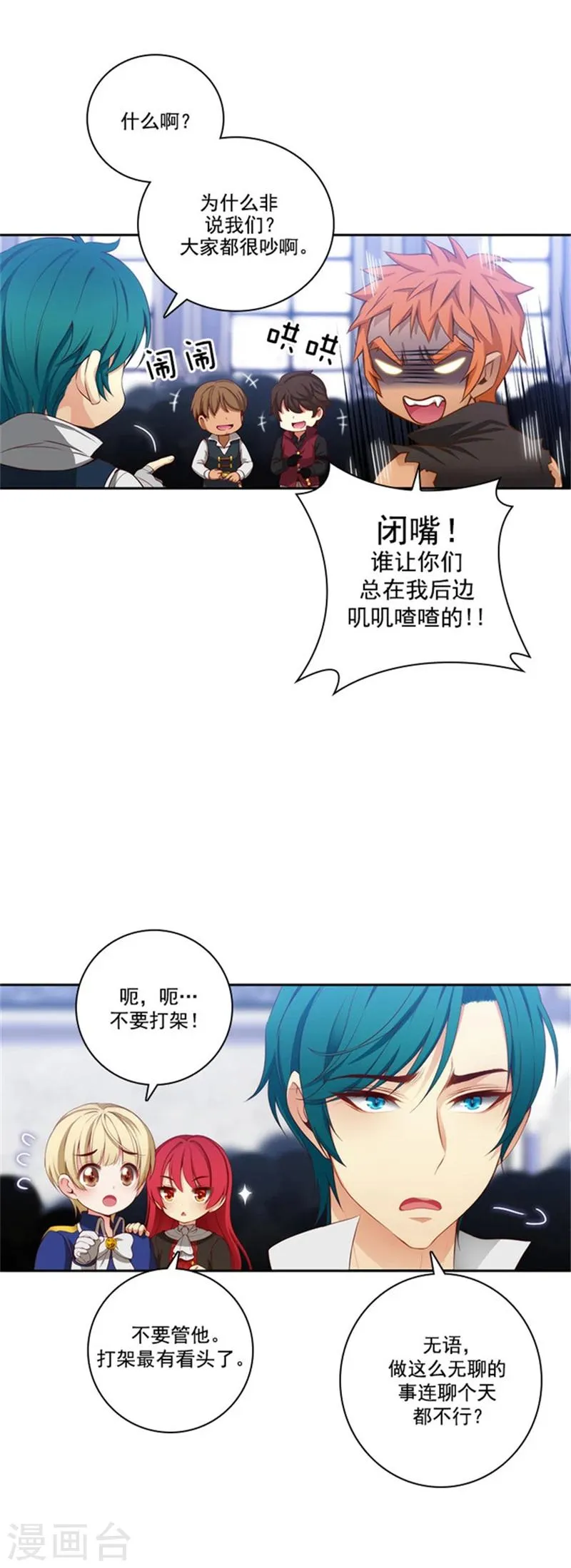 第36话 不入流的家伙 第1页