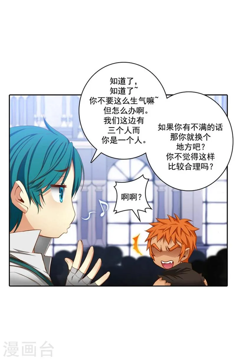 第36话 不入流的家伙 第2页