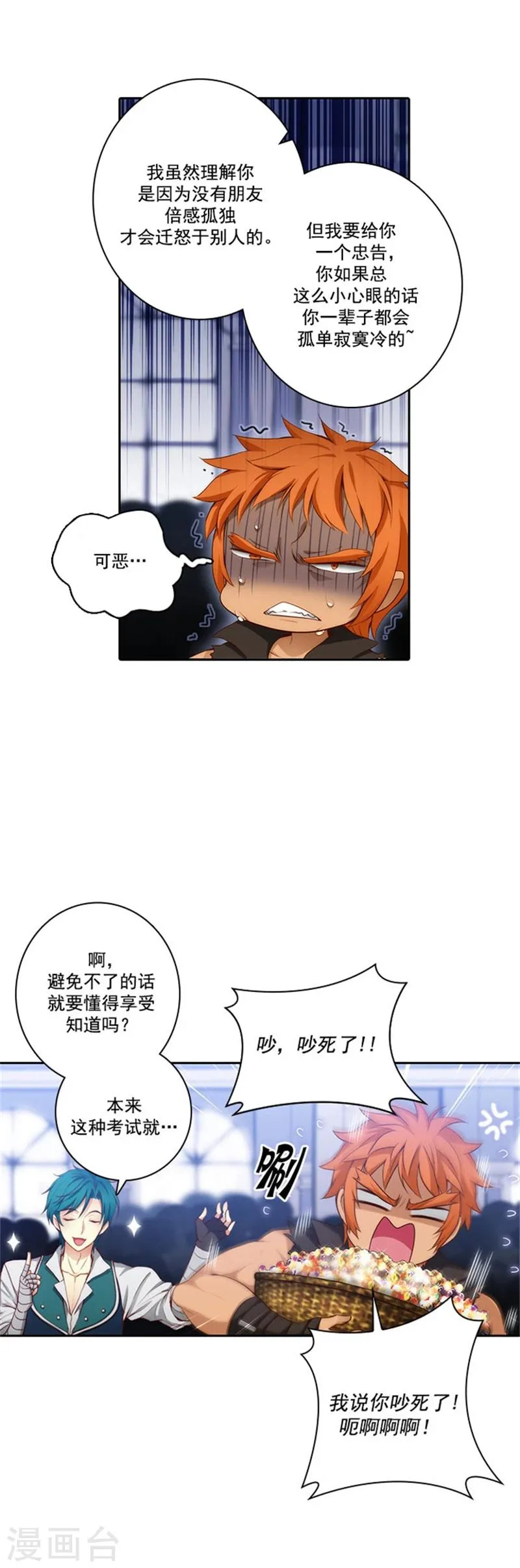 第36话 不入流的家伙 第3页