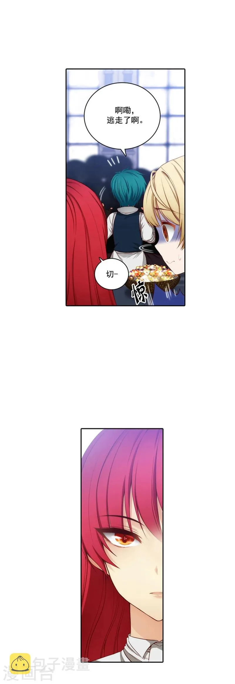 第36话 不入流的家伙 第4页