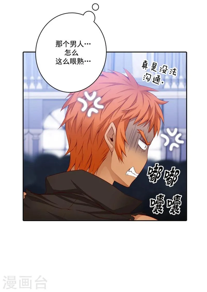 第36话 不入流的家伙 第5页