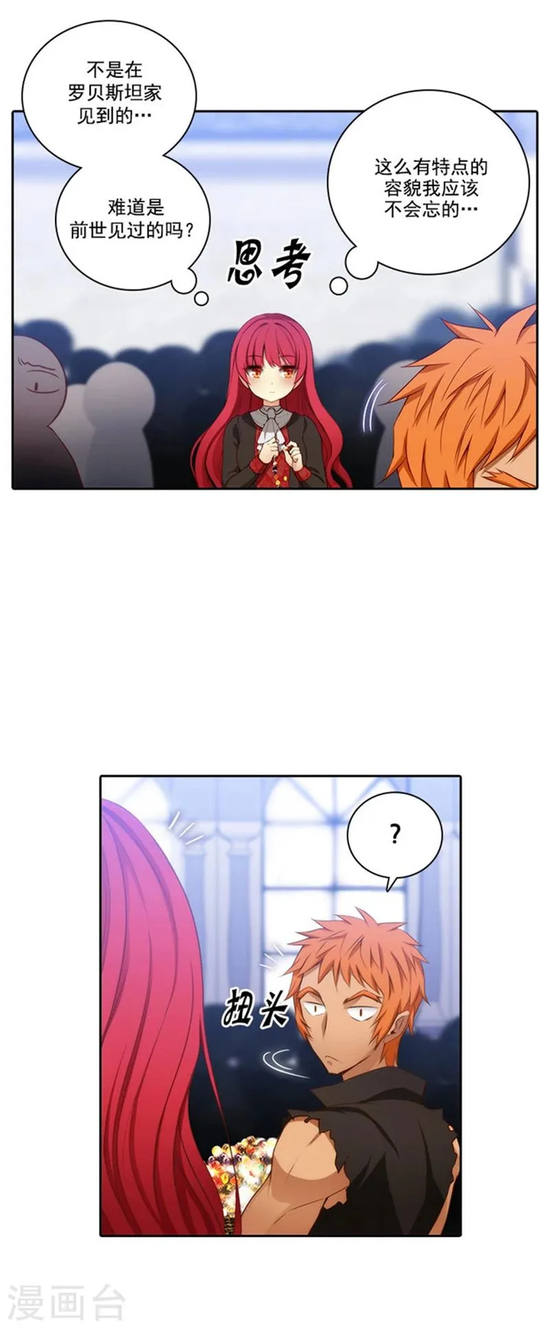 第36话 不入流的家伙 第6页