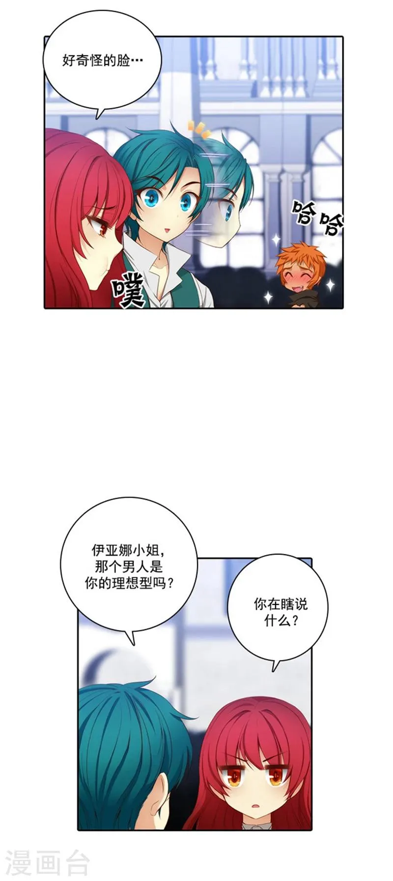 第36话 不入流的家伙 第8页