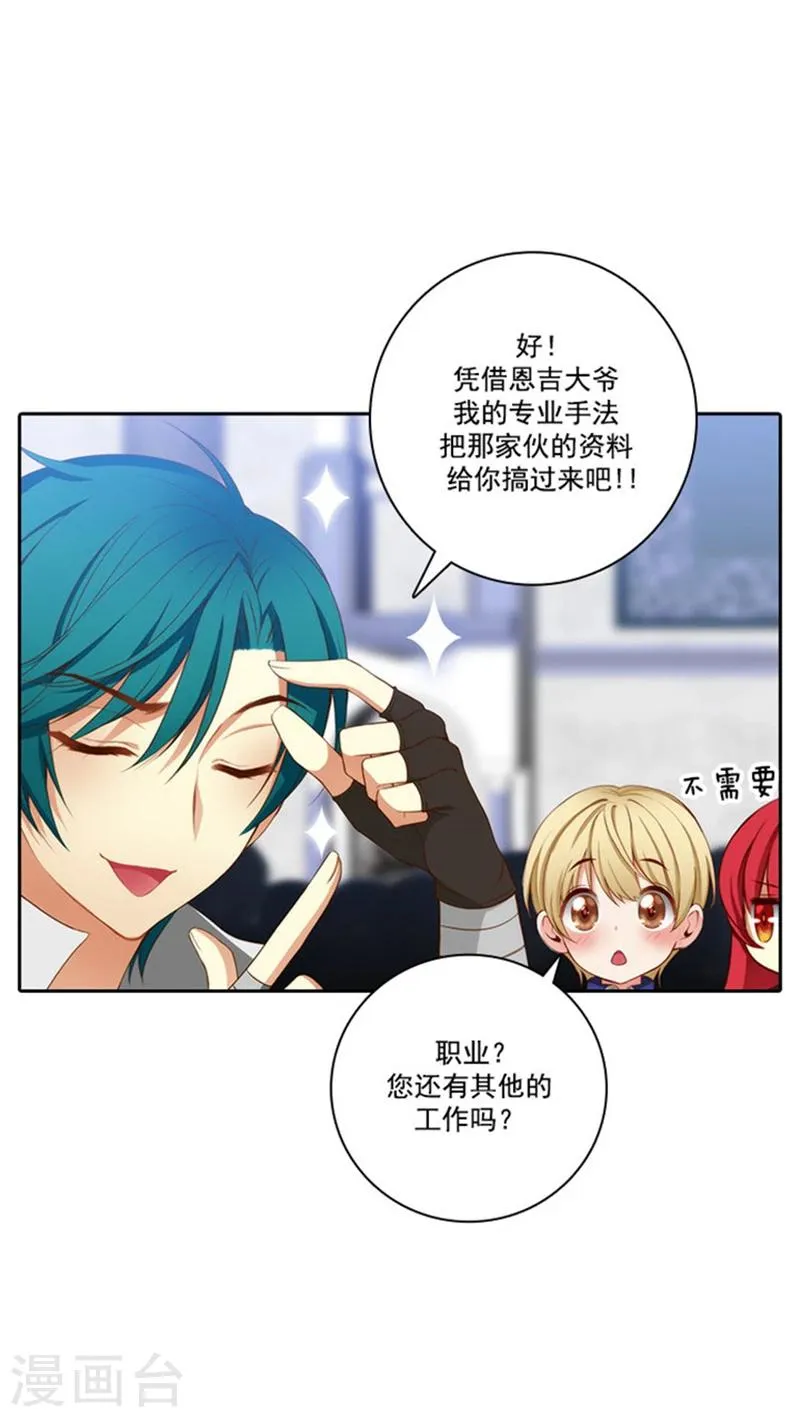 第36话 不入流的家伙 第9页