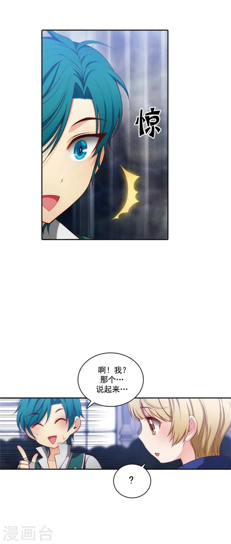 第36话 不入流的家伙 第10页