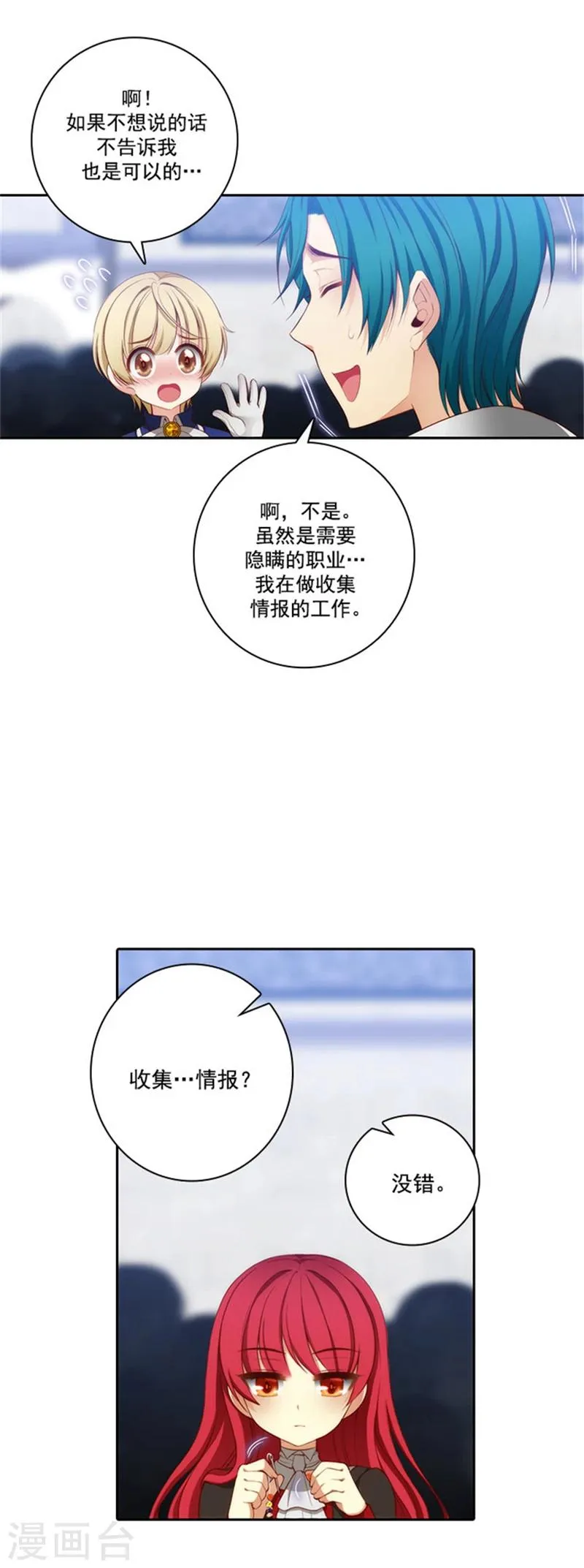第36话 不入流的家伙 第11页