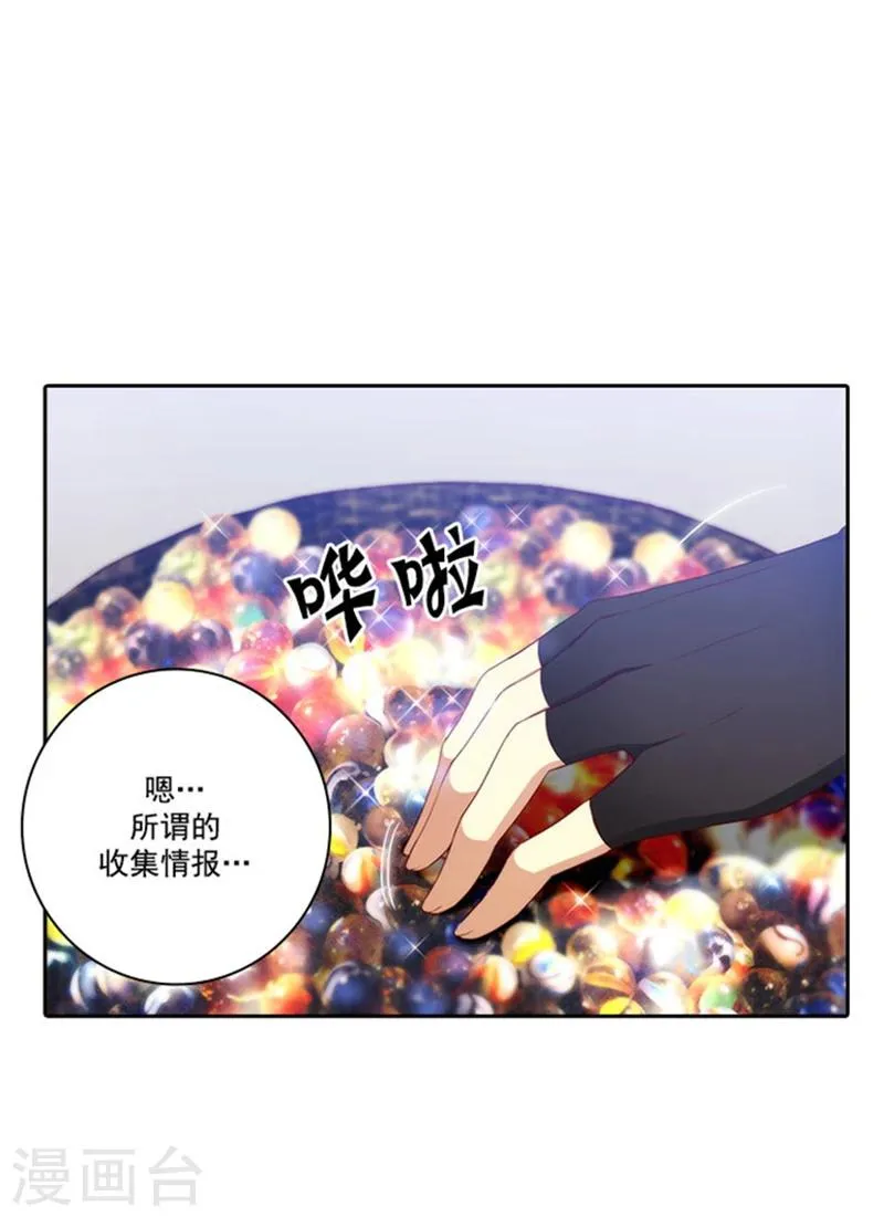 第36话 不入流的家伙 第12页