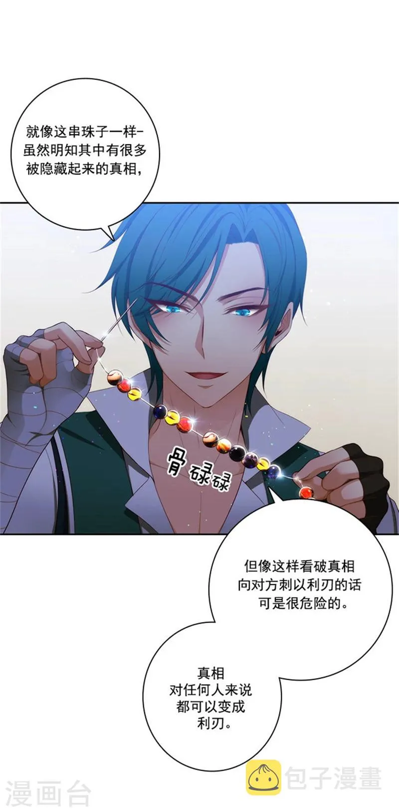 第36话 不入流的家伙 第13页