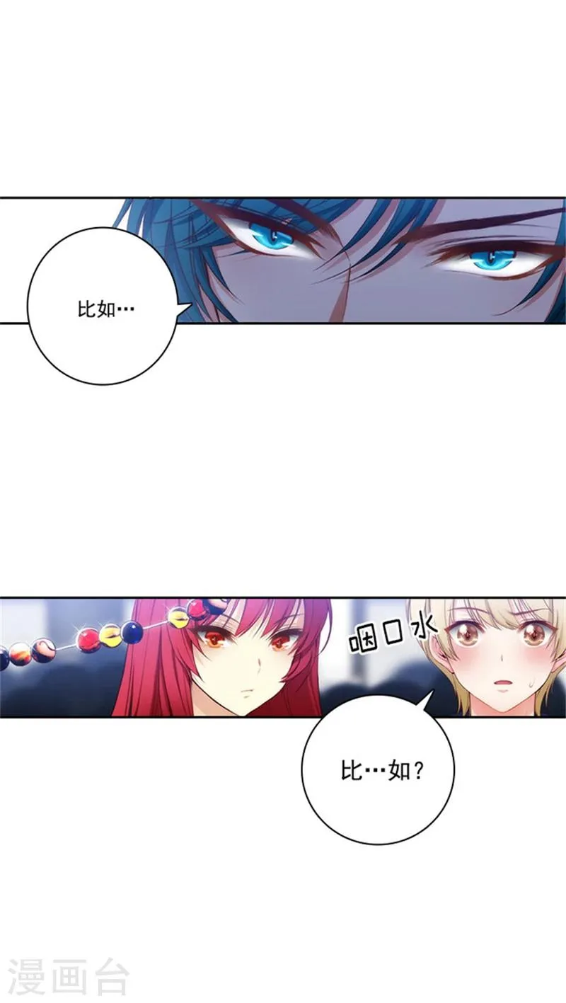 第36话 不入流的家伙 第14页