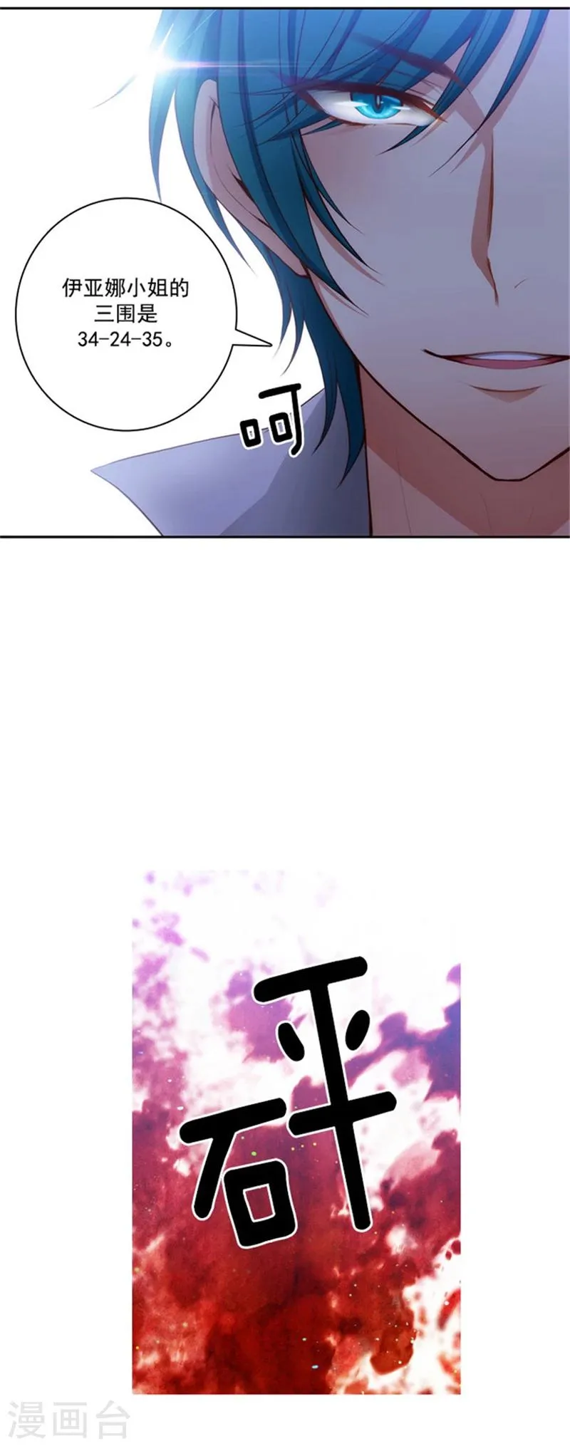 第36话 不入流的家伙 第15页