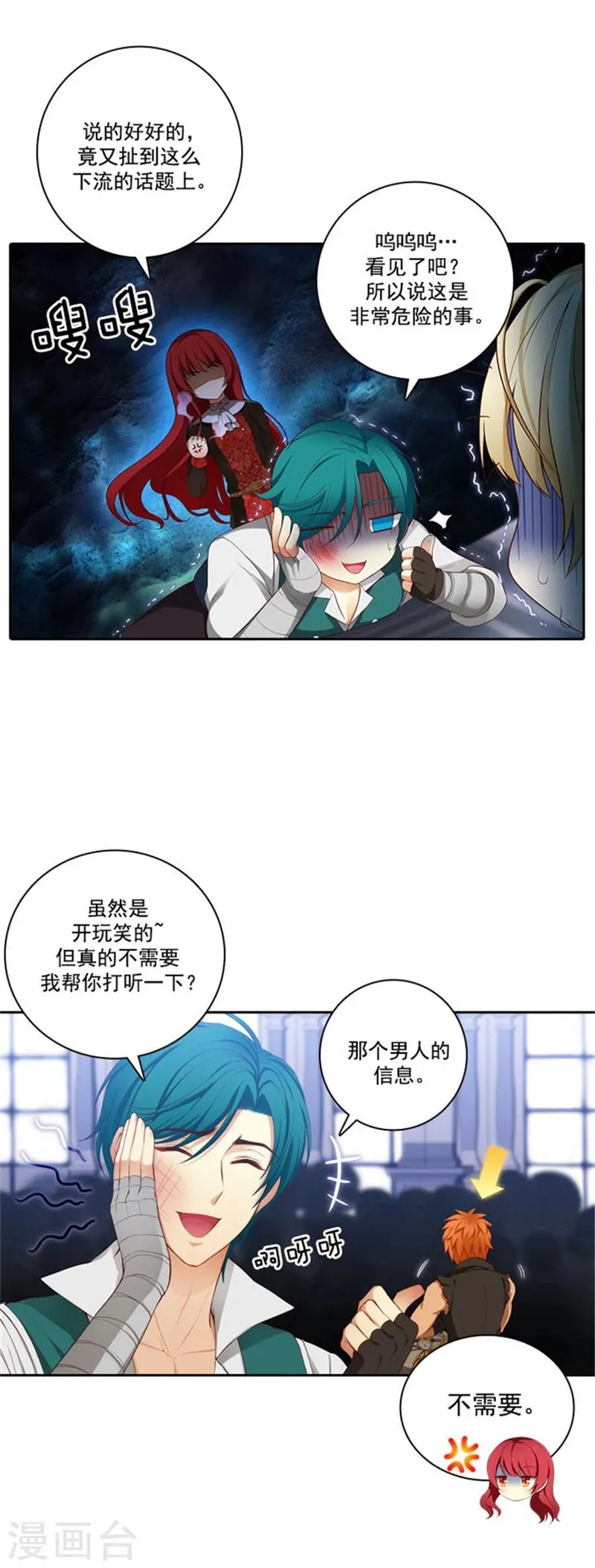 第36话 不入流的家伙 第16页