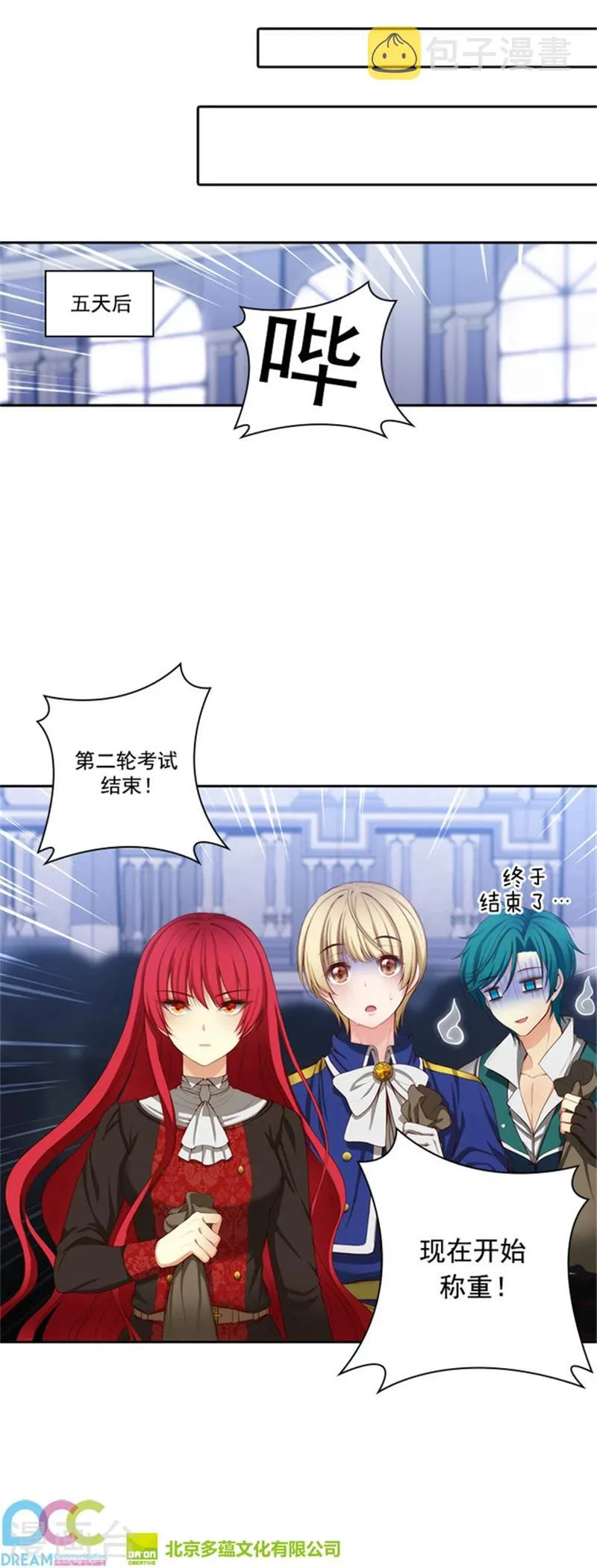第36话 不入流的家伙 第19页