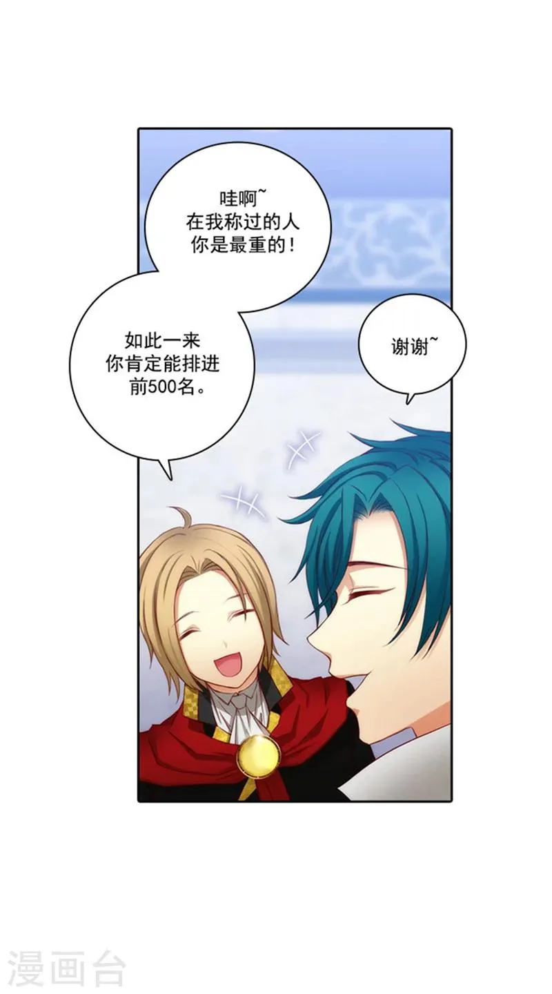 第37话 海尔伊思是第一 第3页