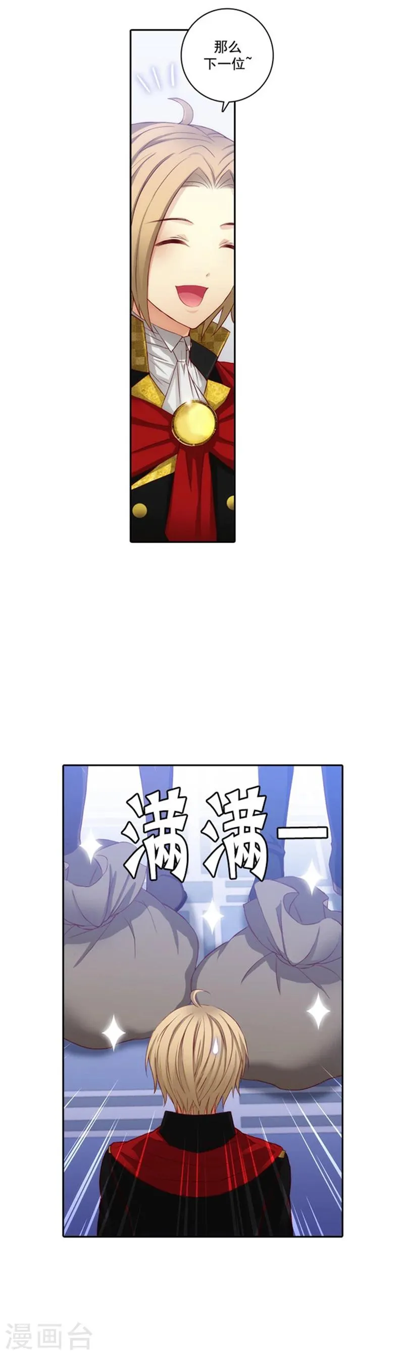 第37话 海尔伊思是第一 第4页