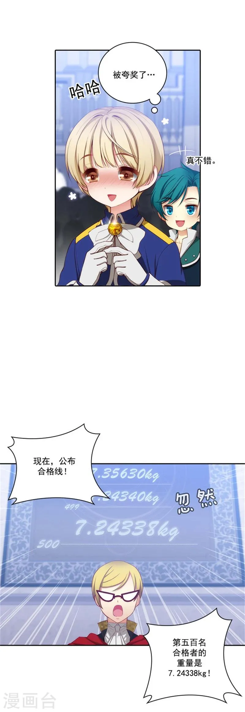 第37话 海尔伊思是第一 第7页