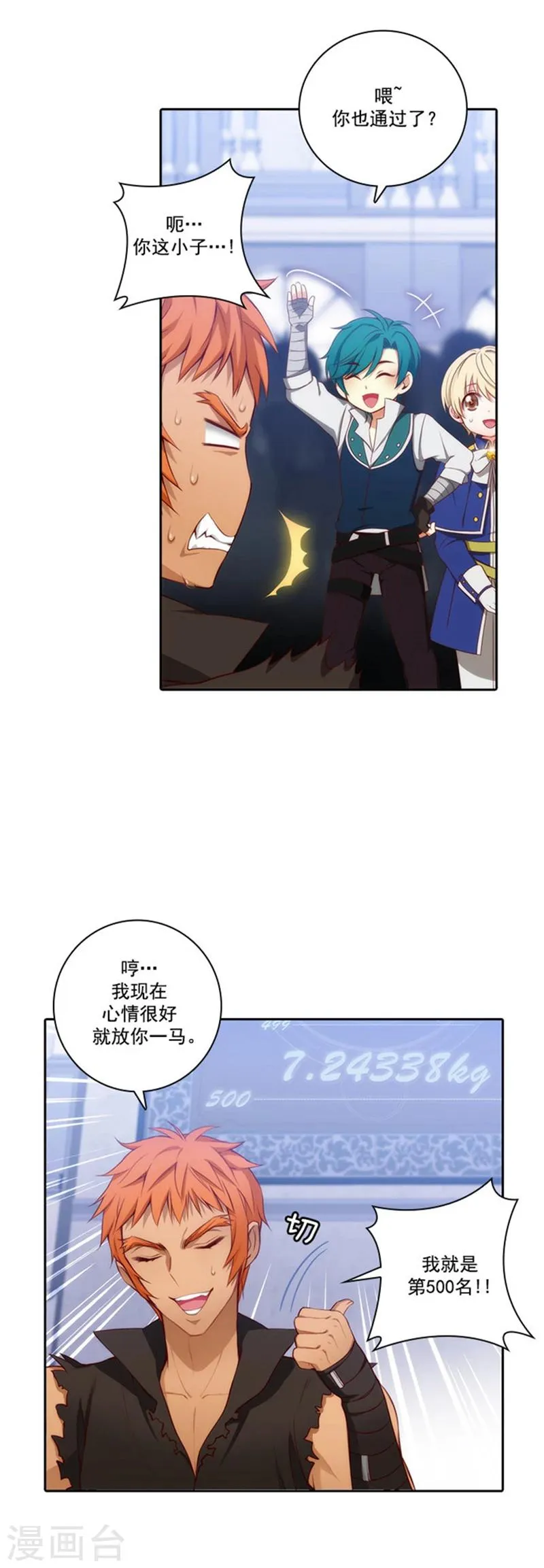 第37话 海尔伊思是第一 第10页