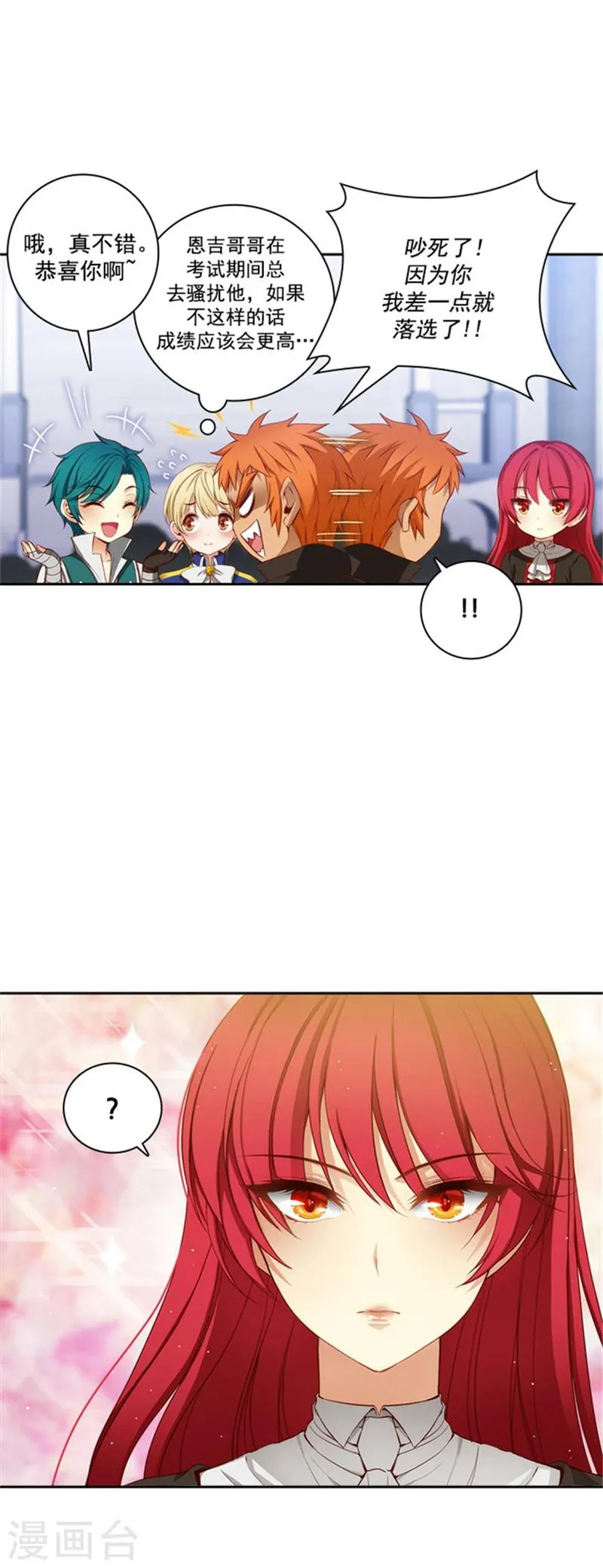 第37话 海尔伊思是第一 第11页