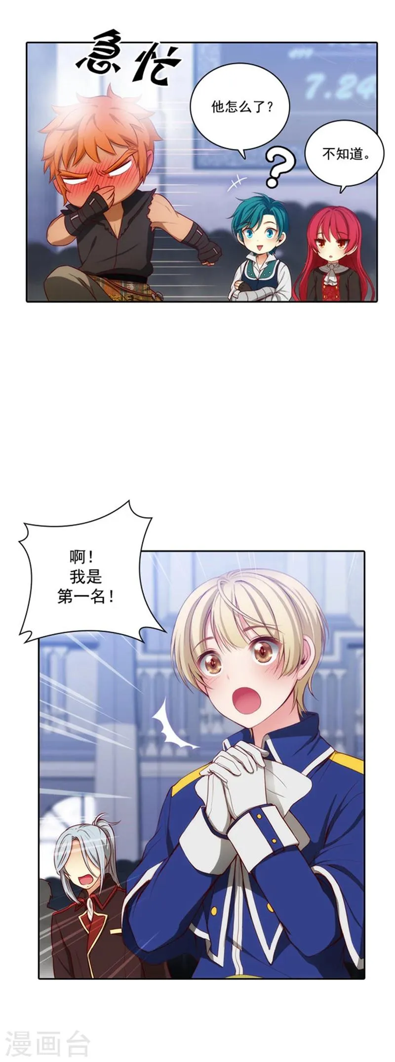 第37话 海尔伊思是第一 第12页