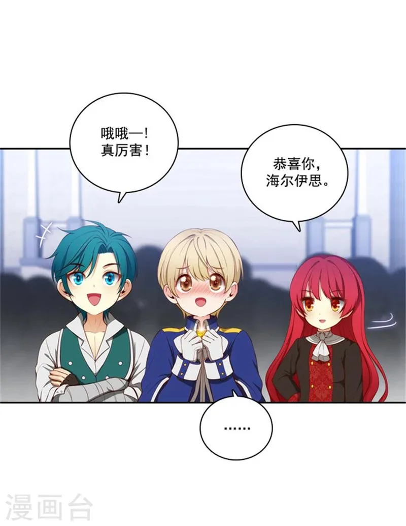 第37话 海尔伊思是第一 第13页