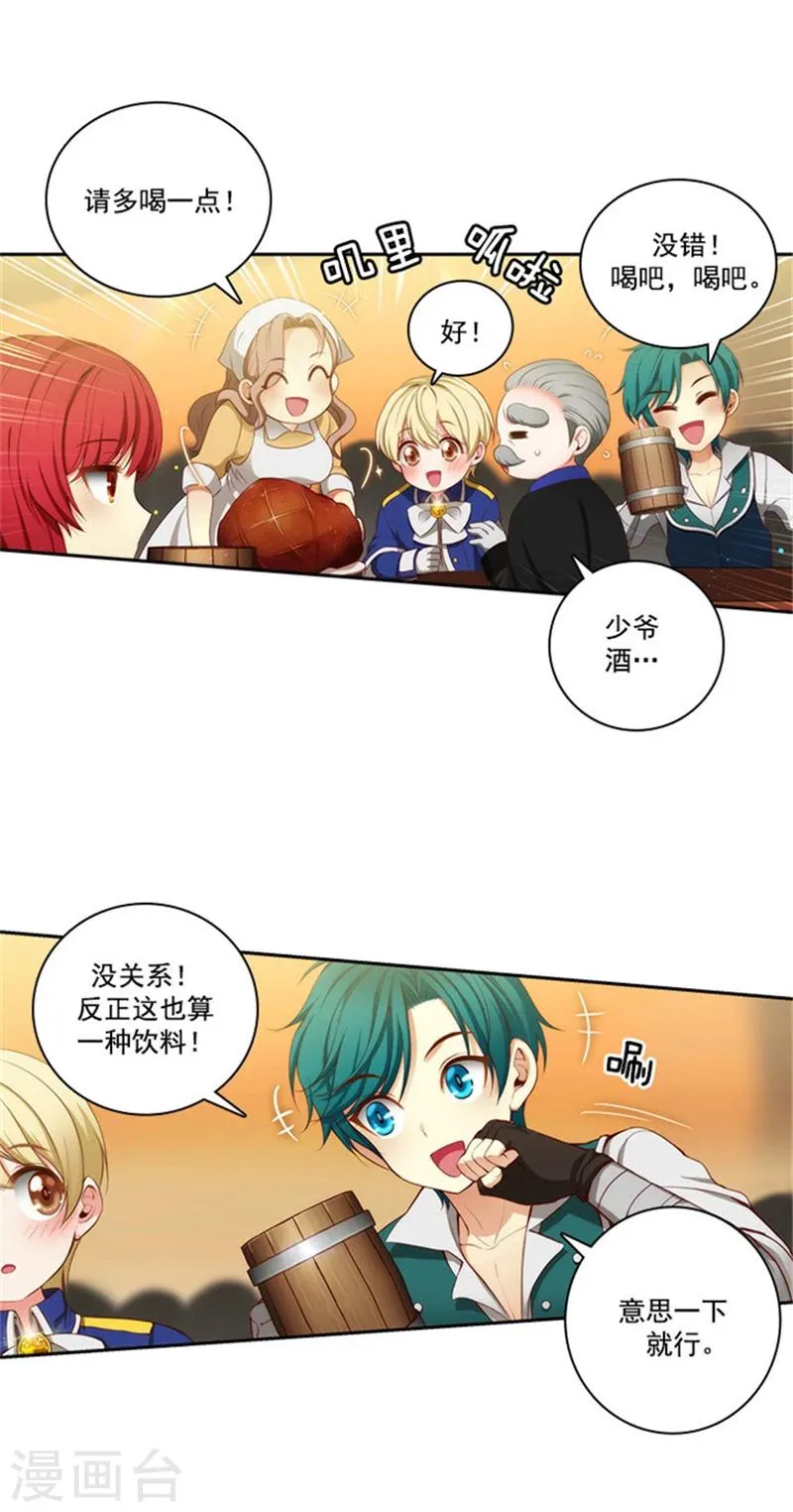 第37话 海尔伊思是第一 第17页