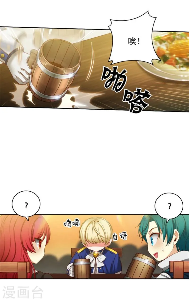 第38话 酒后吐真言 第1页