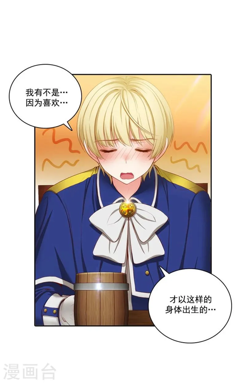 第38话 酒后吐真言 第2页