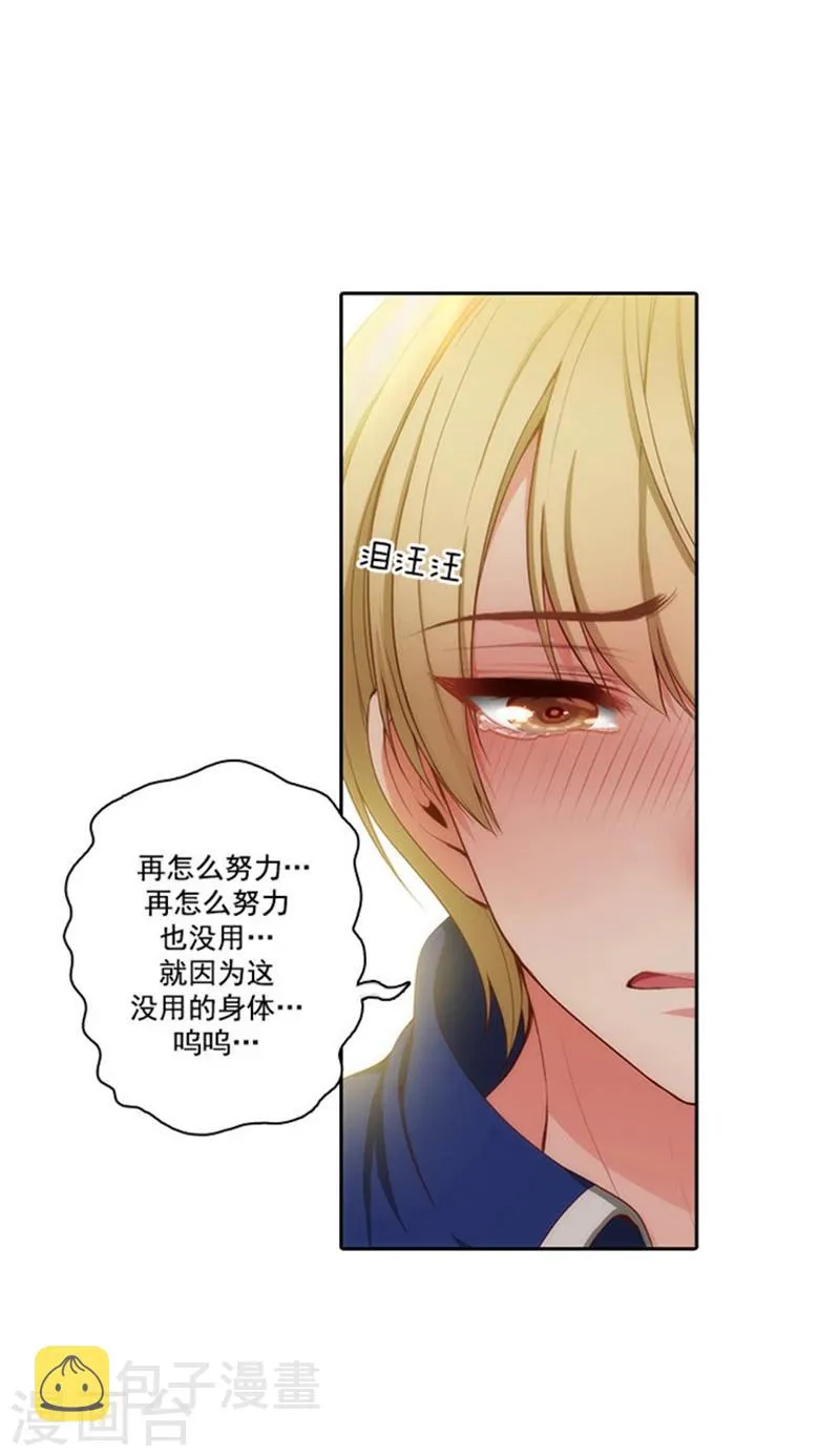 第38话 酒后吐真言 第3页