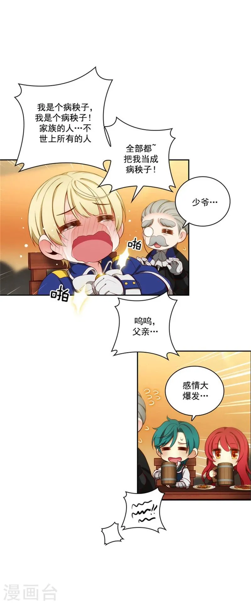 第38话 酒后吐真言 第4页