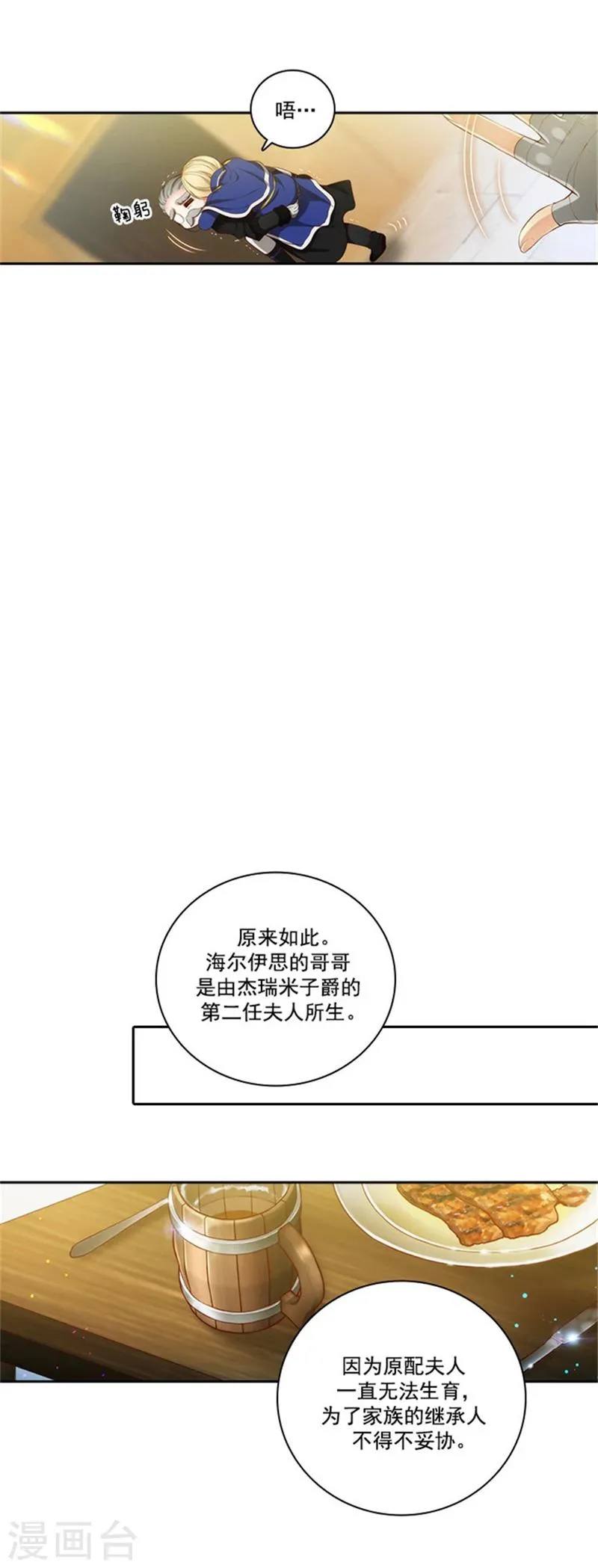 第38话 酒后吐真言 第5页