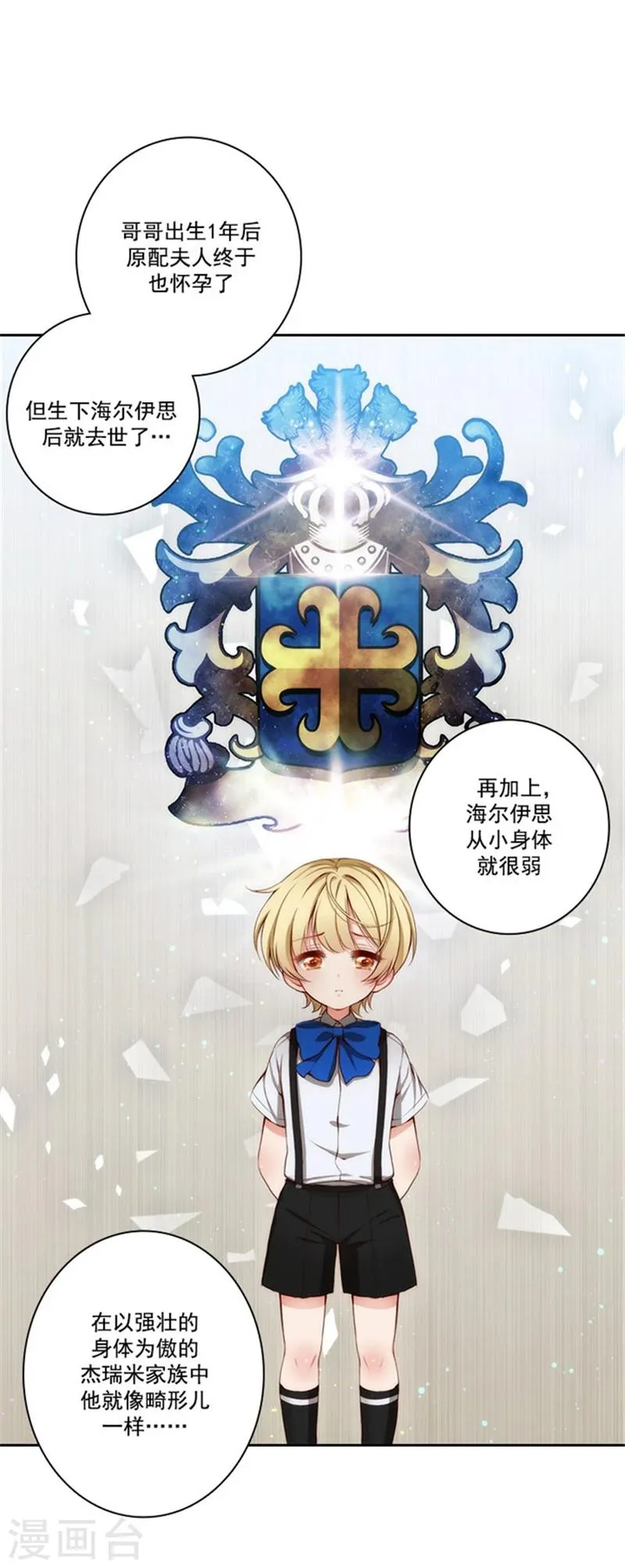 第38话 酒后吐真言 第6页