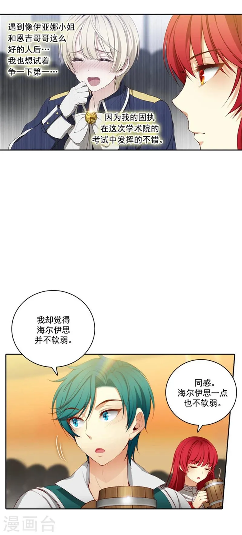 第38话 酒后吐真言 第7页