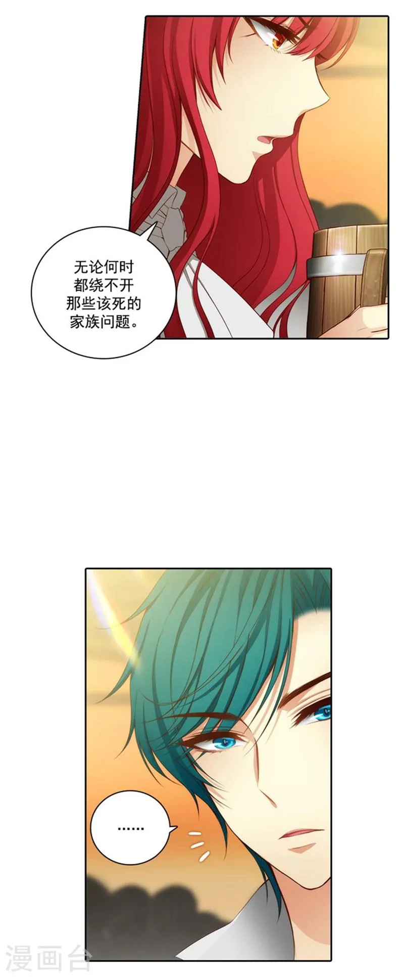 第38话 酒后吐真言 第8页