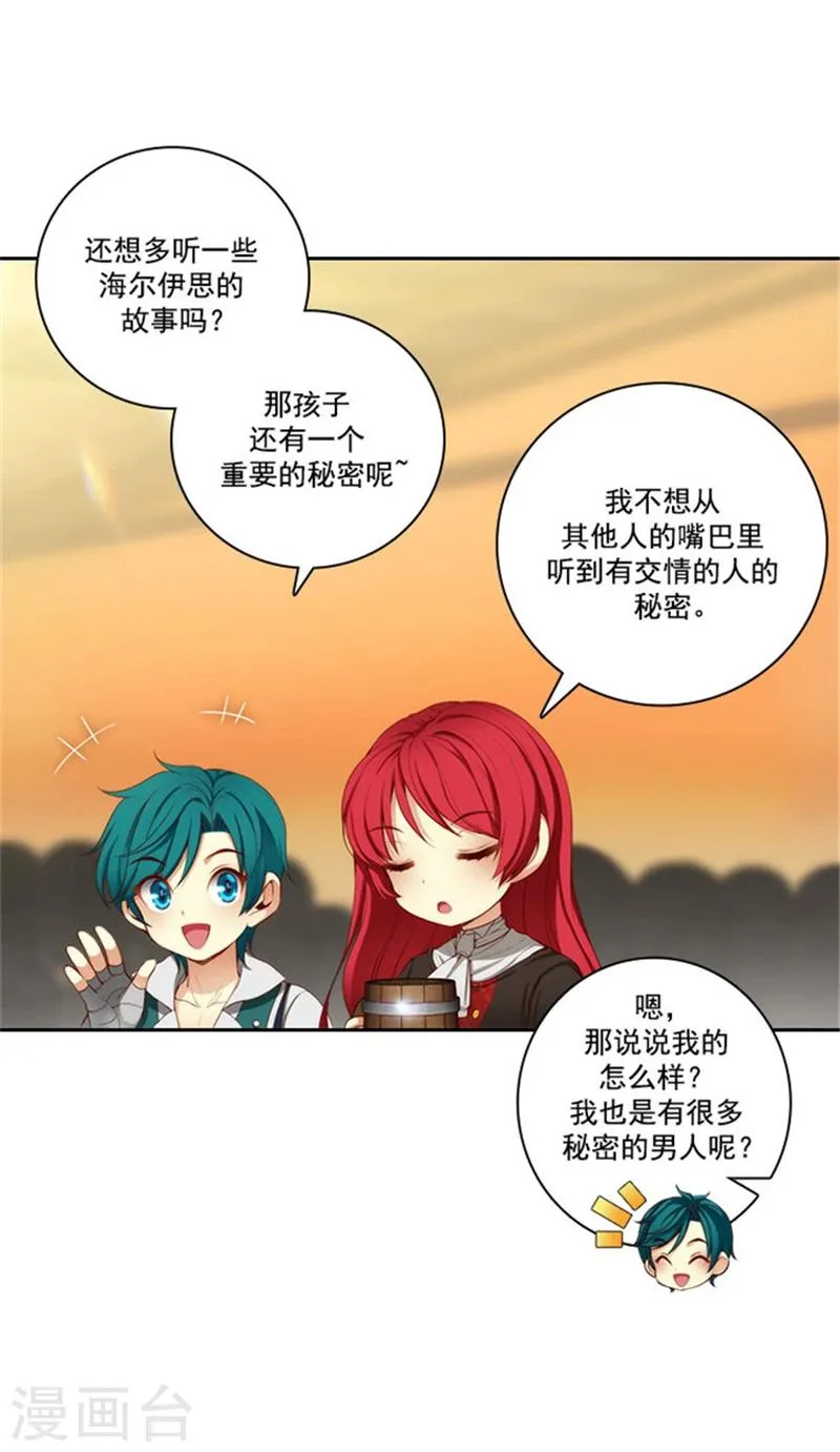 第38话 酒后吐真言 第9页