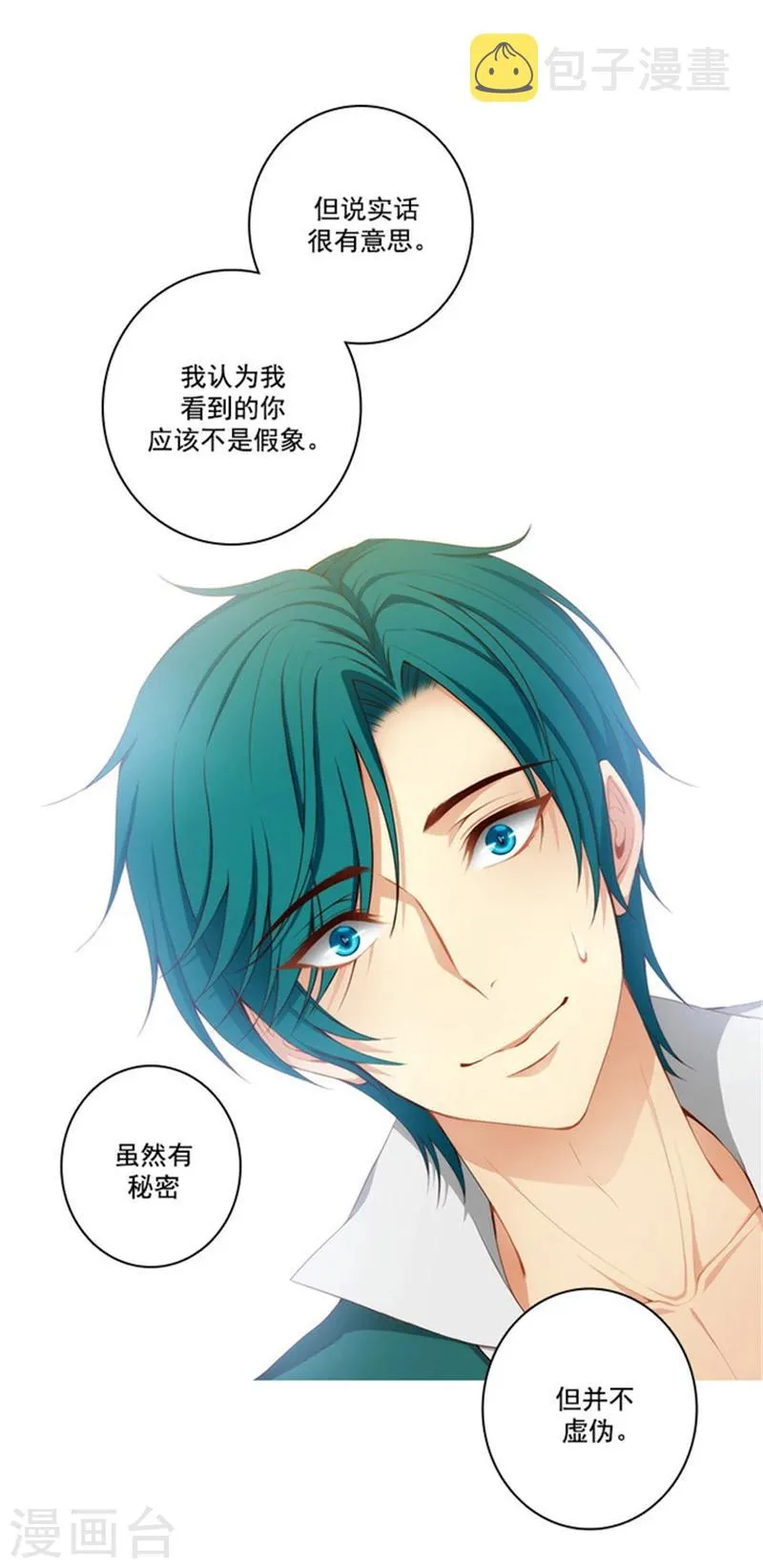 第38话 酒后吐真言 第11页