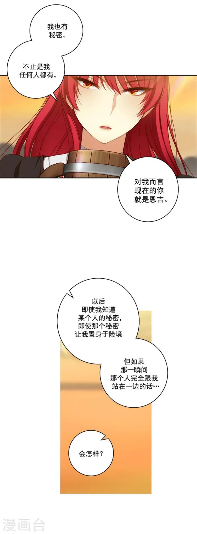 第38话 酒后吐真言 第12页