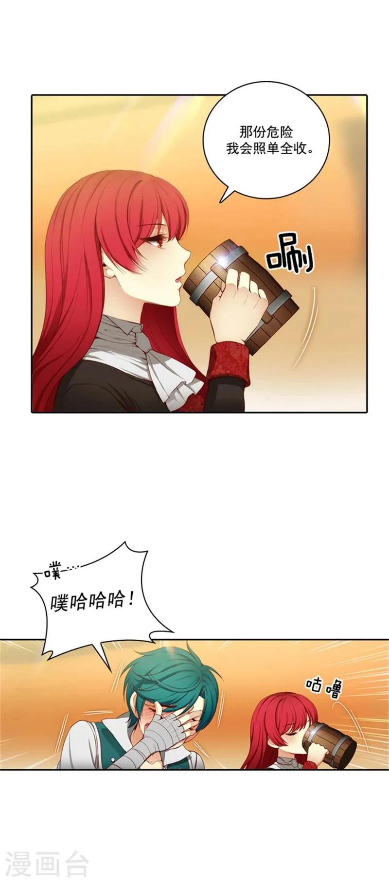 第38话 酒后吐真言 第13页