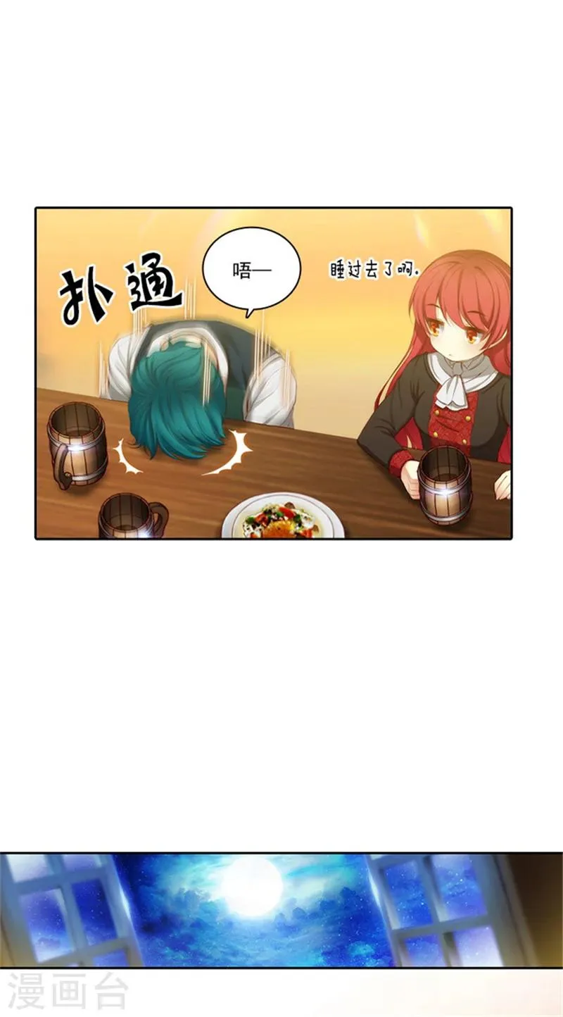 第38话 酒后吐真言 第15页