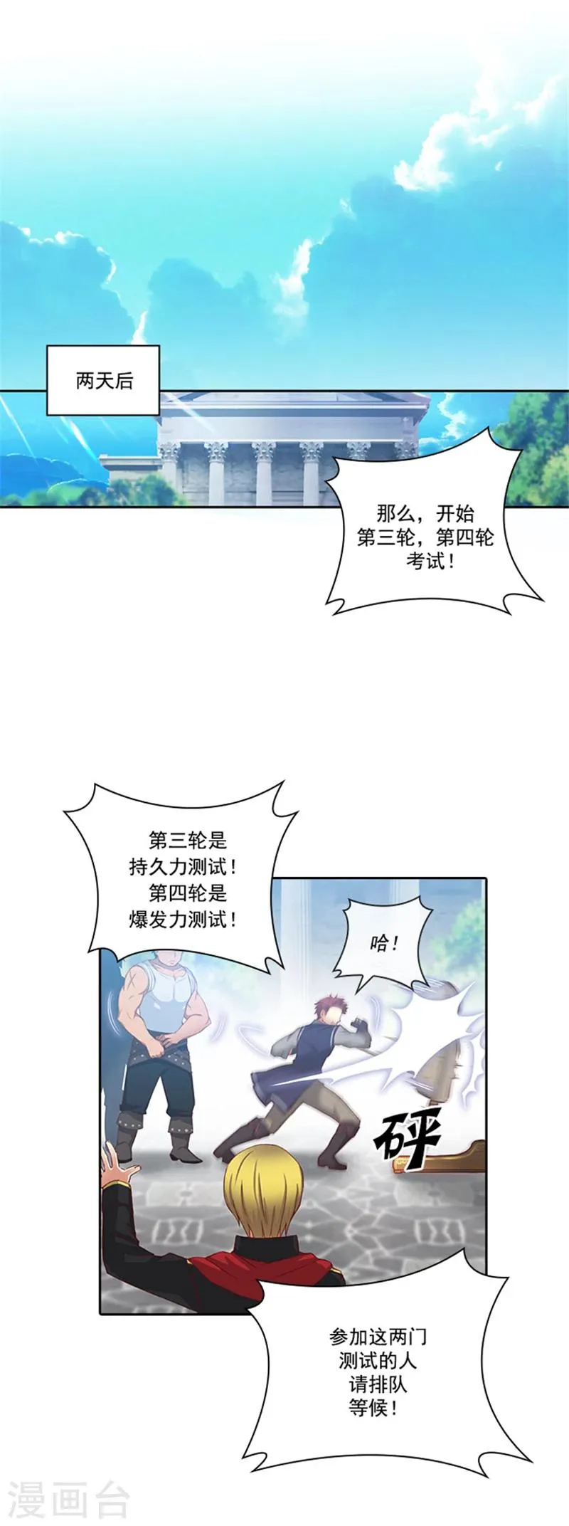 第38话 酒后吐真言 第17页