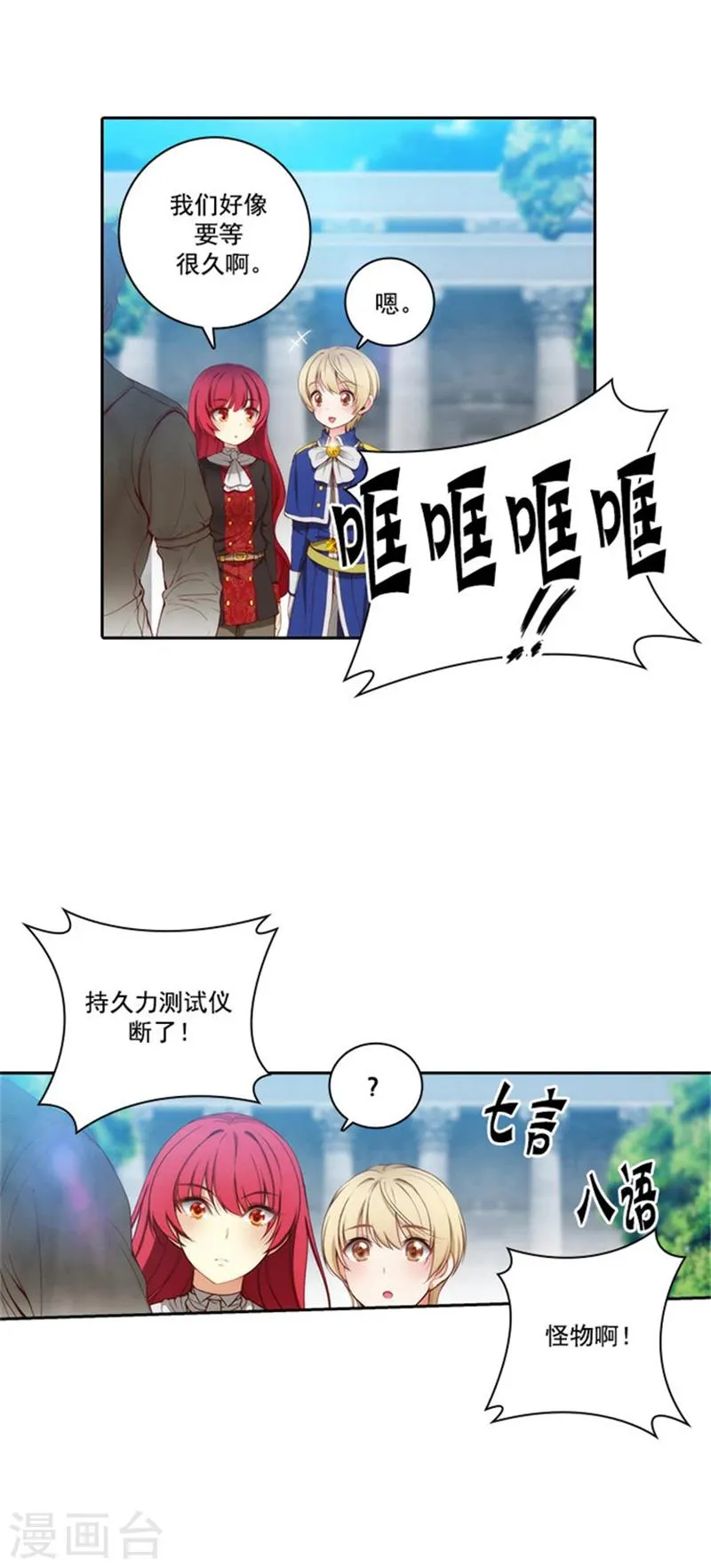 第38话 酒后吐真言 第18页