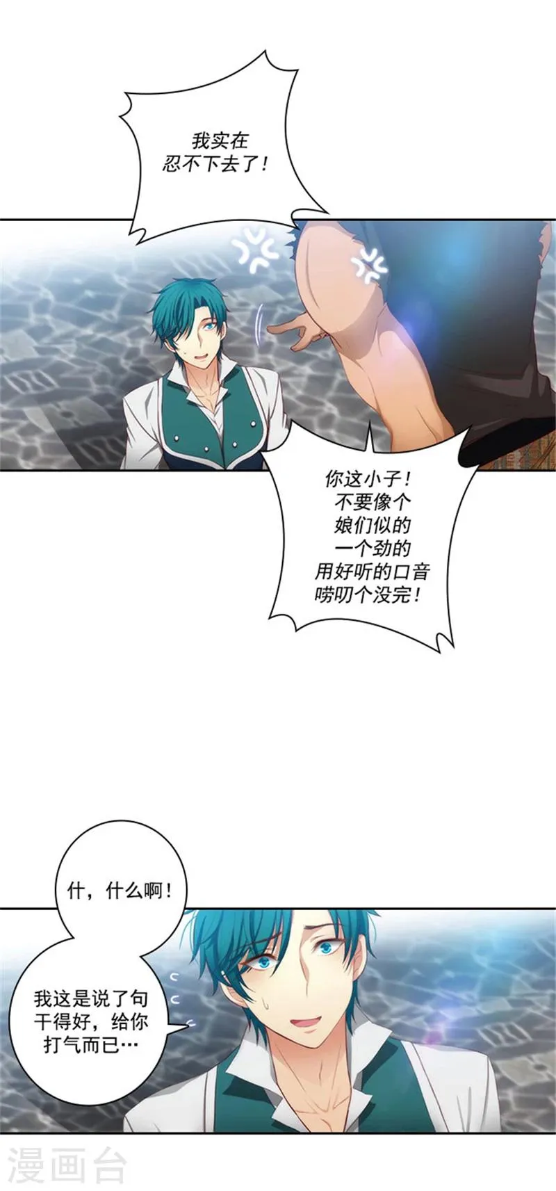 第39话 方言带来的烦恼 第2页