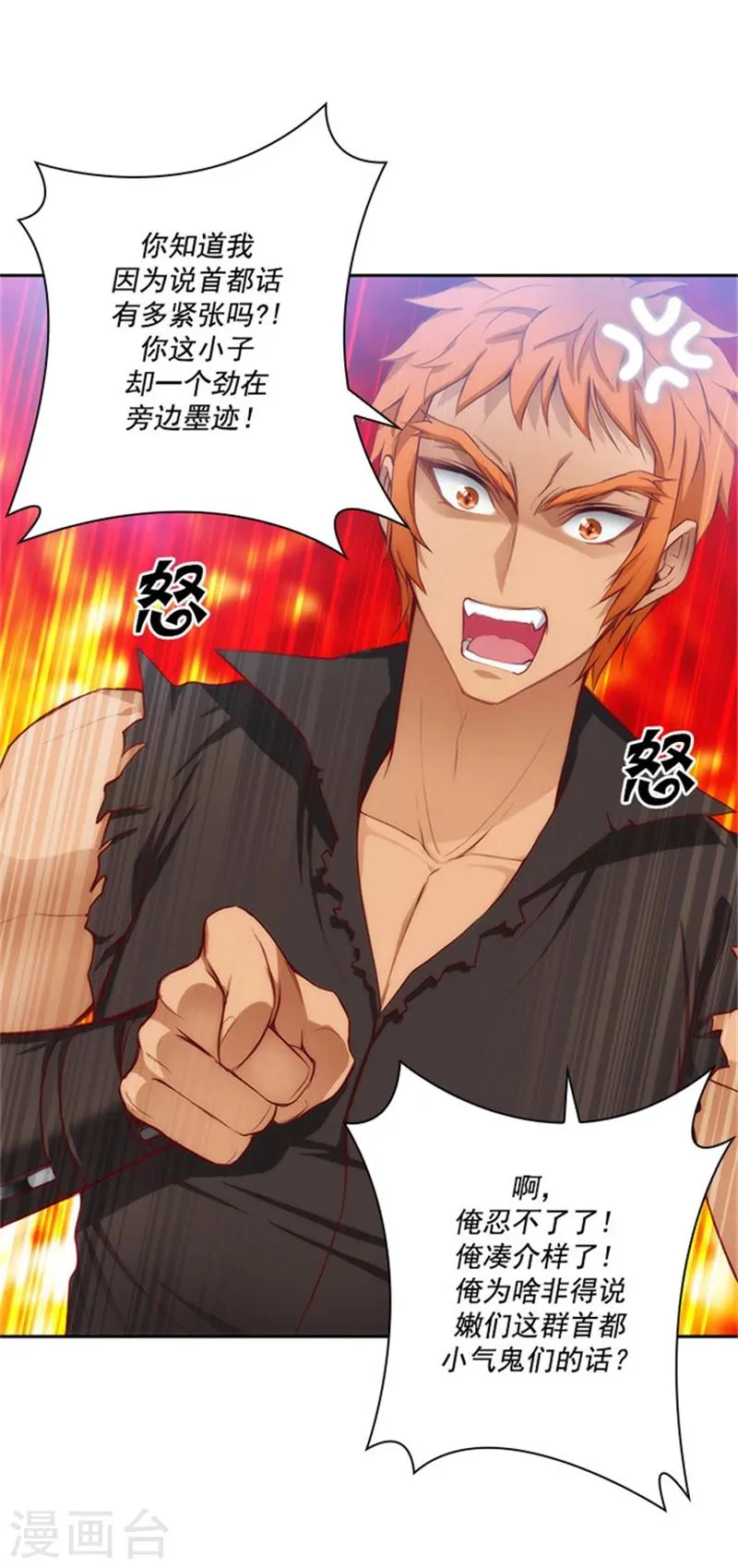 第39话 方言带来的烦恼 第3页