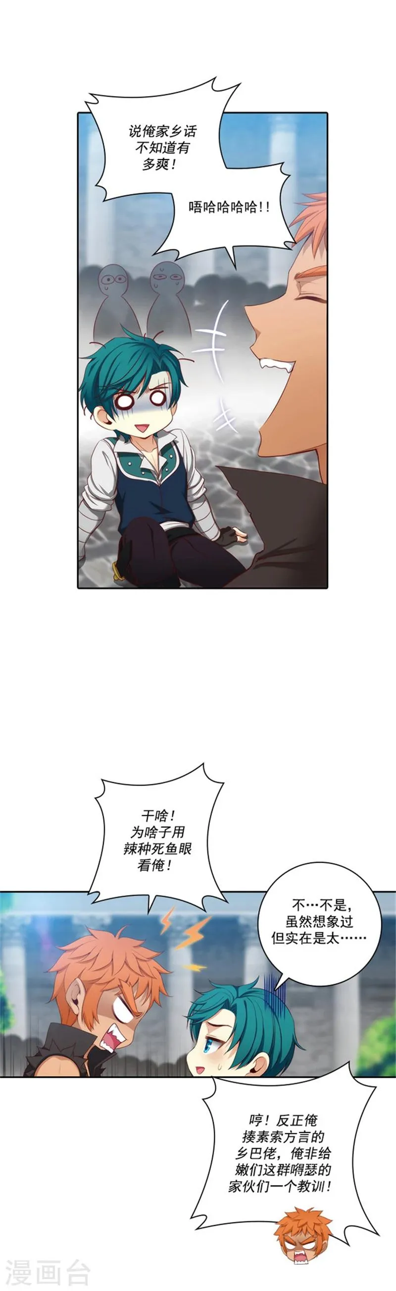 第39话 方言带来的烦恼 第4页
