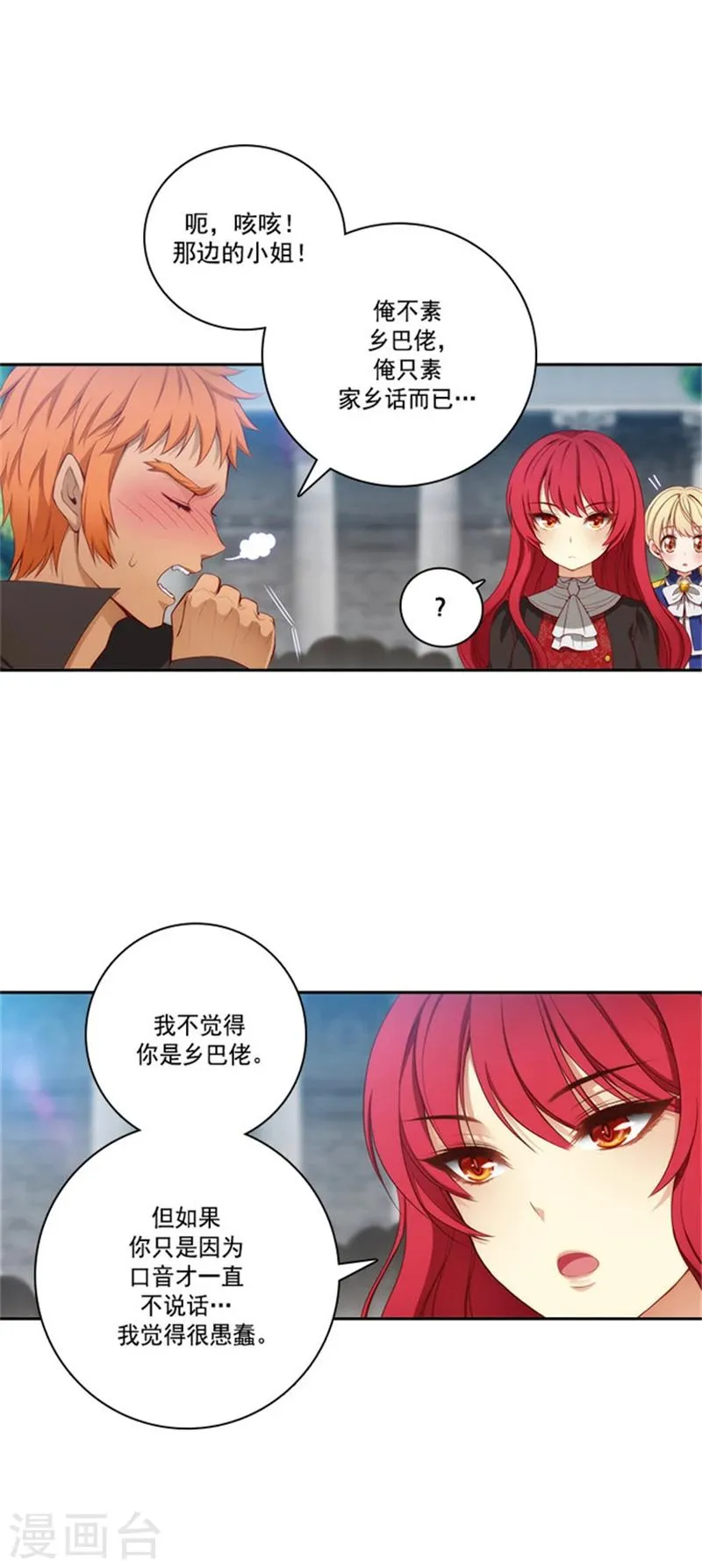 第39话 方言带来的烦恼 第8页