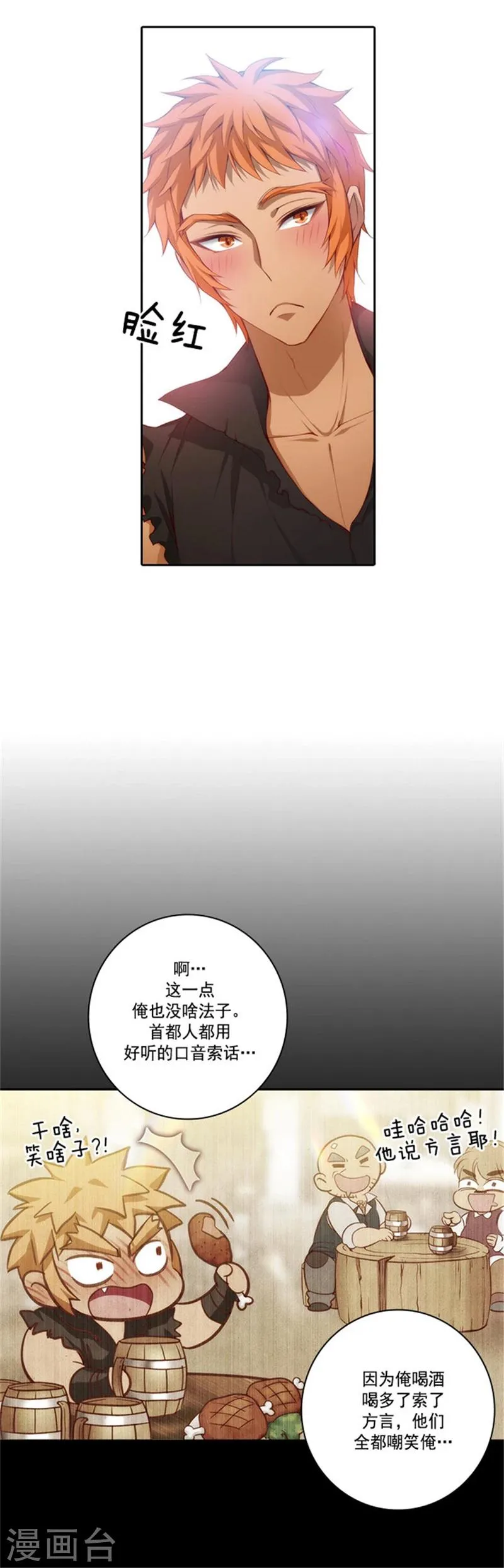 第39话 方言带来的烦恼 第9页
